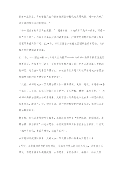 城乡基层治理制度创新和能力建设的四川探索.docx