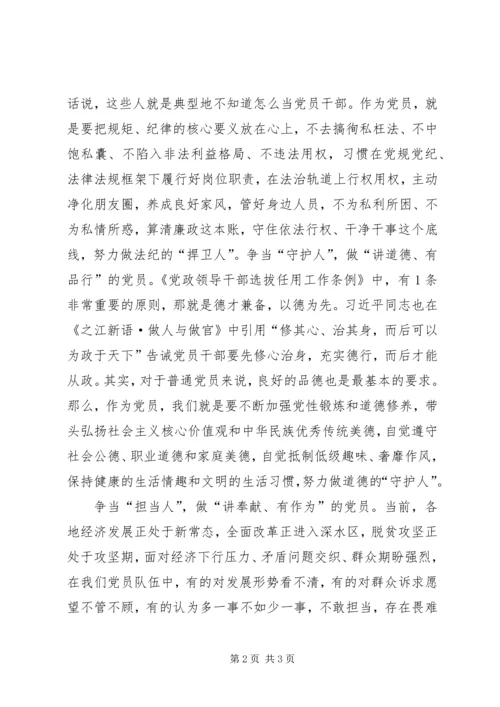 四讲四有自我批评讲稿 (4).docx