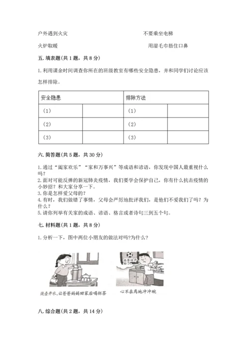 部编版三年级上册道德与法治期末测试卷（名师系列）.docx