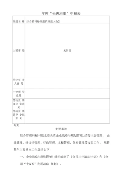 年度先进班组申报表.docx