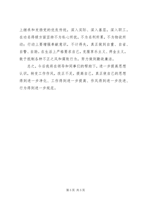 作风建设年教育活动个人分析材料.docx