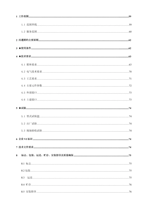 变电站照明配电箱、户外端子箱技术规范书培训资料.docx