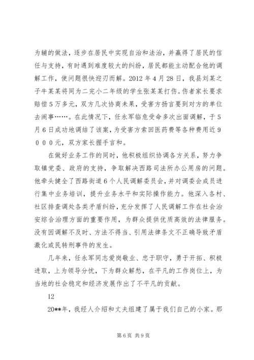 村党总支副书记先进事迹材料_1.docx