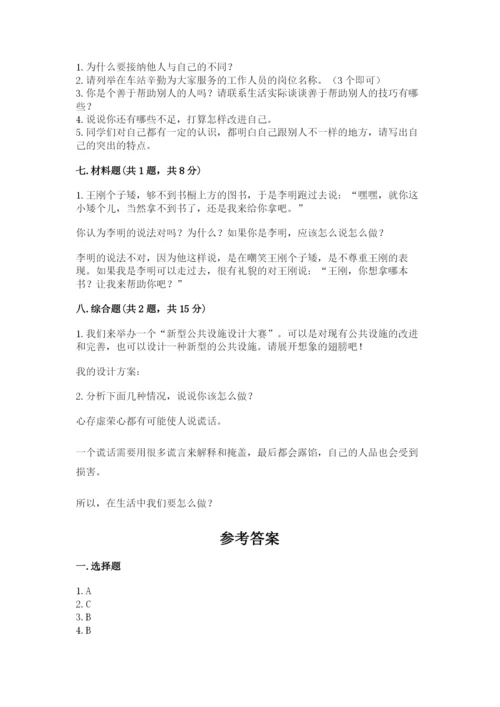 部编版道德与法治三年级下册期末测试卷附参考答案【实用】.docx