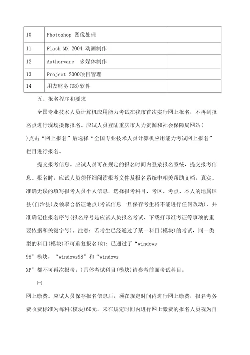 市组织全国专业技术人员计算机应用能力考试采取网上报名的通知