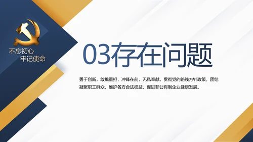 蓝色大气党支部党建年终工作总结述职报告PPT