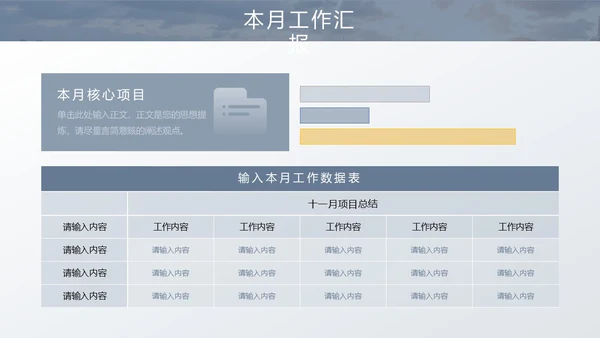灰色金色城市立交交通实拍励志风月度工作总结