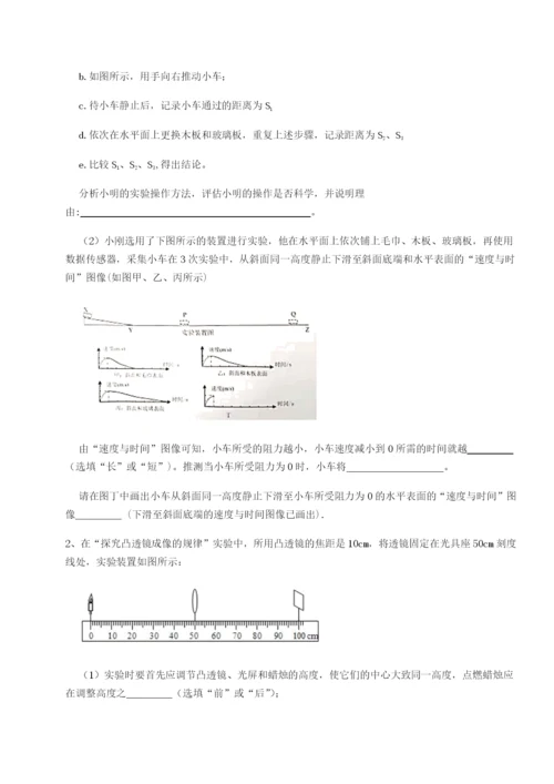 第一次月考滚动检测卷-重庆市巴南中学物理八年级下册期末考试章节训练试题（含解析）.docx