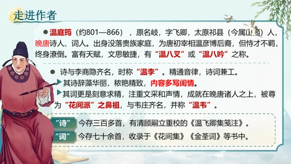 统编版语文九年级上册第三单元课外古诗词诵读《月夜忆舍弟》《商山早行》课件(共32张PPT)