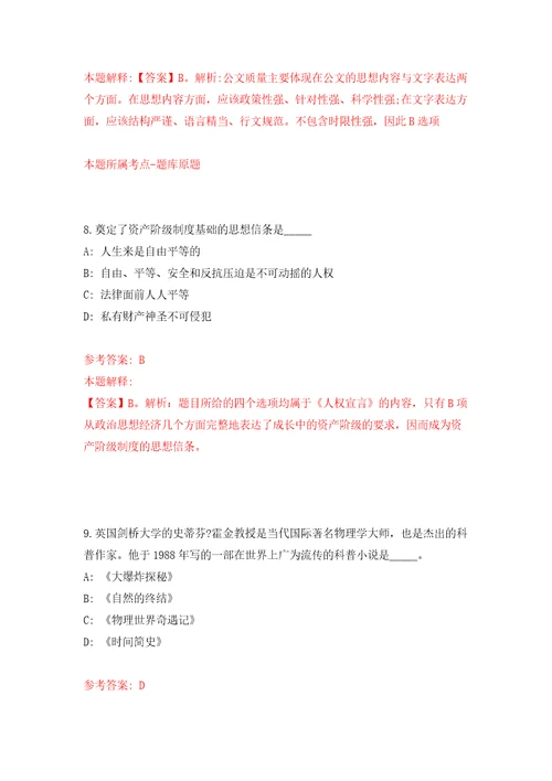 浙江省湖州市南浔区教育局关于选聘9名高层次教育人才模拟考核试题卷2