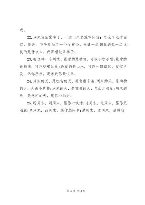 周末祝福短信经典篇.docx