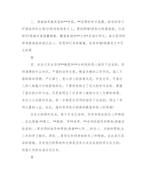 药学专业毕业论文字 药学专业毕业论文(五篇).docx