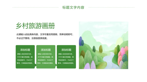 唯美绿色乡村旅游画册展示PPT模板