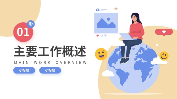 多彩插画风互联网行业年终汇报通用PPT模板