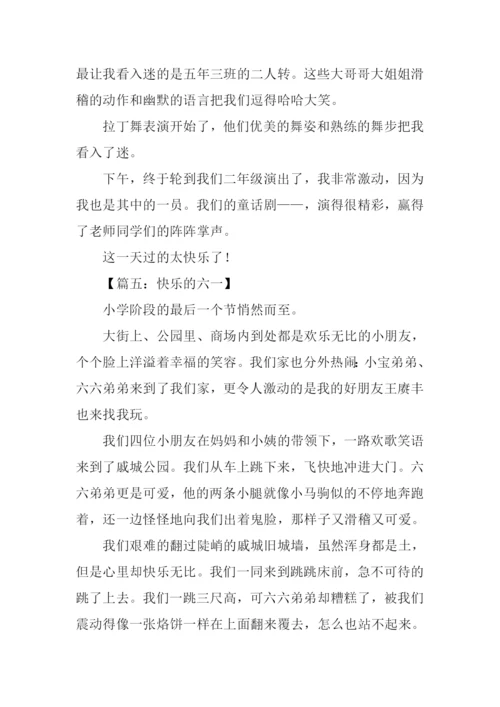 儿童节作文0.docx