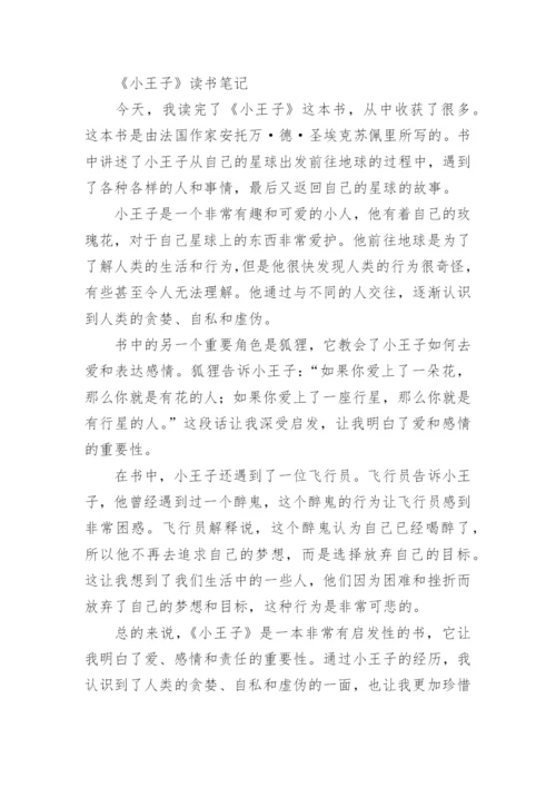 四年级读书笔记简单摘抄(精选9篇).docx