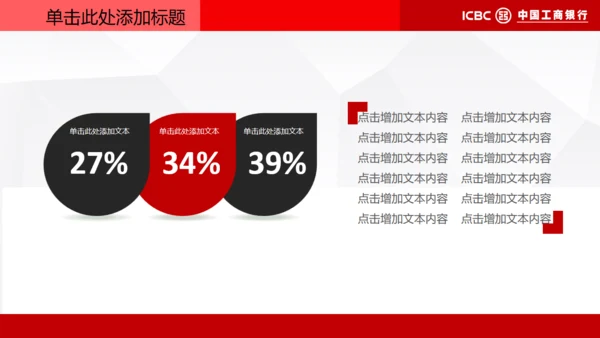 中国工商银行专用通用PPT模板