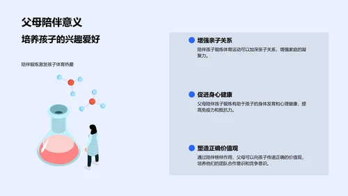 高中生家庭锻炼指南PPT模板