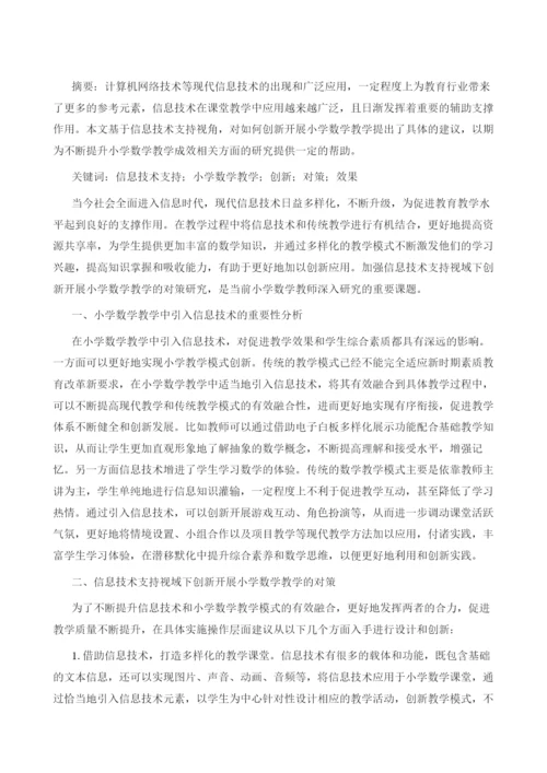 信息技术在小学数学中的运用1.docx