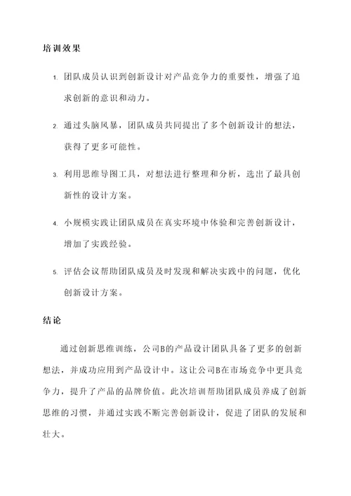 提高创新思维培训心得