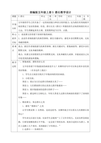 5 搭石第二课时教学设计