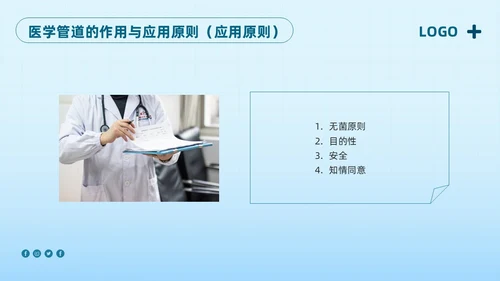 蓝色简约护理管道安全管理PPT模板宣传PPT动态PPT护理安全管理