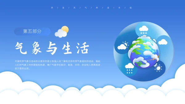 蓝色卡通风世界气象日介绍气侯通用PPT模板