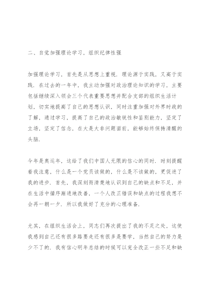 个人思想政治表现总结范文.docx