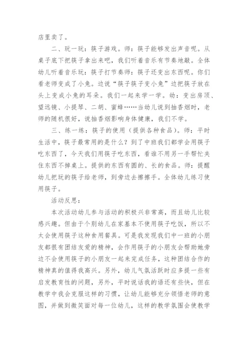 中班主题教案《有用的筷子》及活动反思.docx