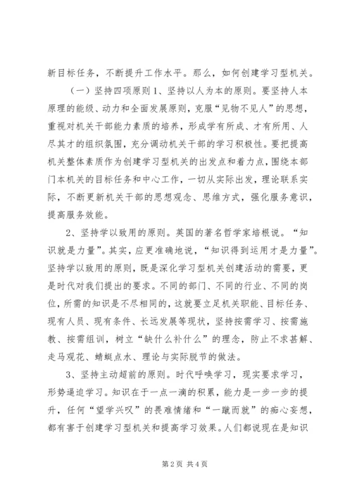 以创建学习型机关为抓手创新机关党建工作.docx