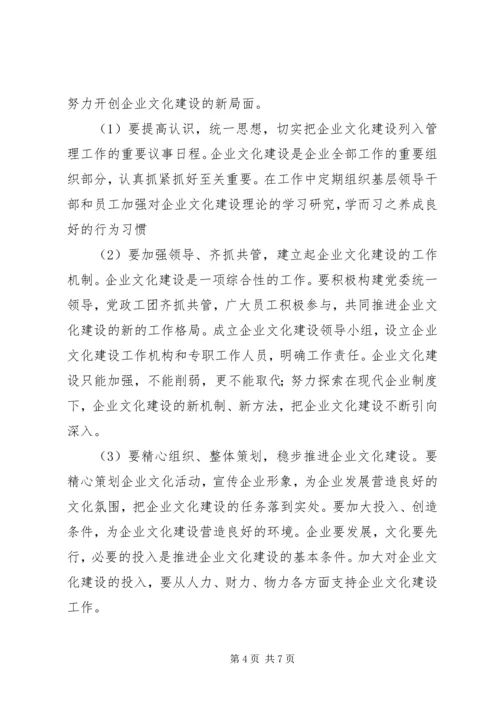 学习《企业文化安全手册》心得体会 (2).docx