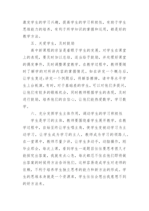 数学教师教学经验交流发言稿_1.docx