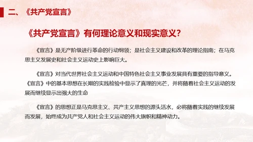 马克思主义国际共产主义通用PPT课件