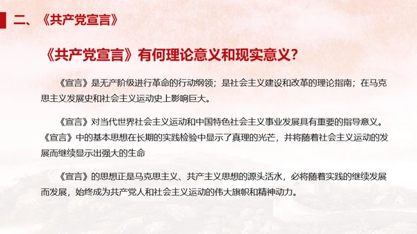 马克思主义国际共产主义通用PPT课件