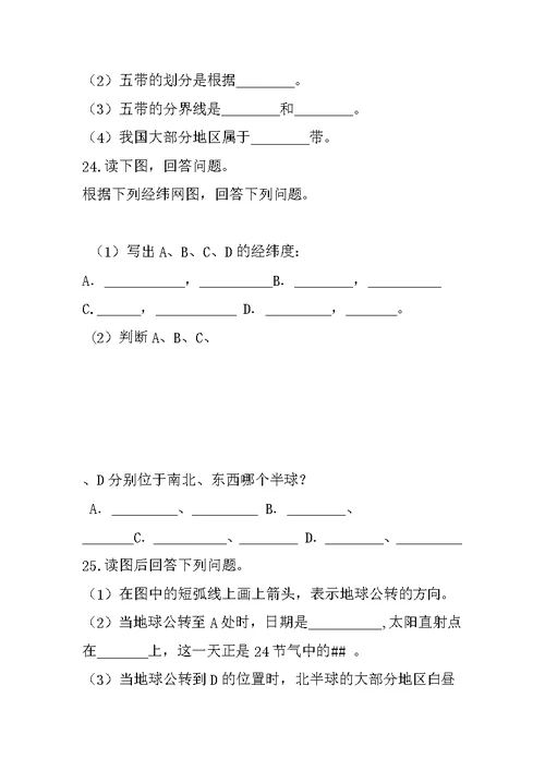 初一地理第一单元测试题及答案(共5页)