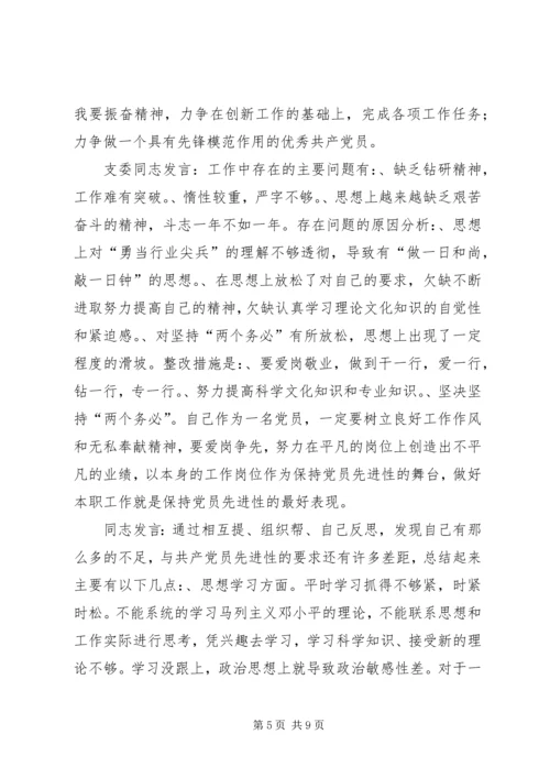 机关第二党支部关于召开专题组织生活会情况的报告 (8).docx