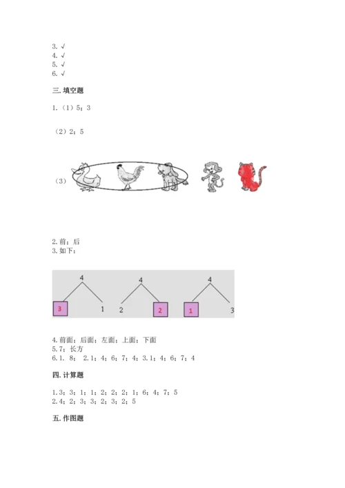 小学一年级上册数学期中测试卷及参考答案ab卷.docx