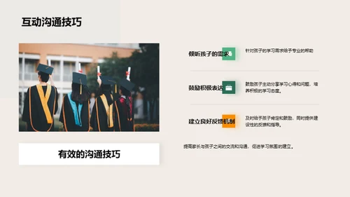 家庭学习氛围构建