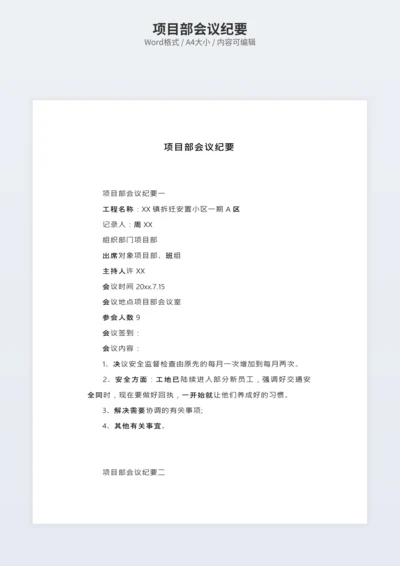 项目部会议纪要