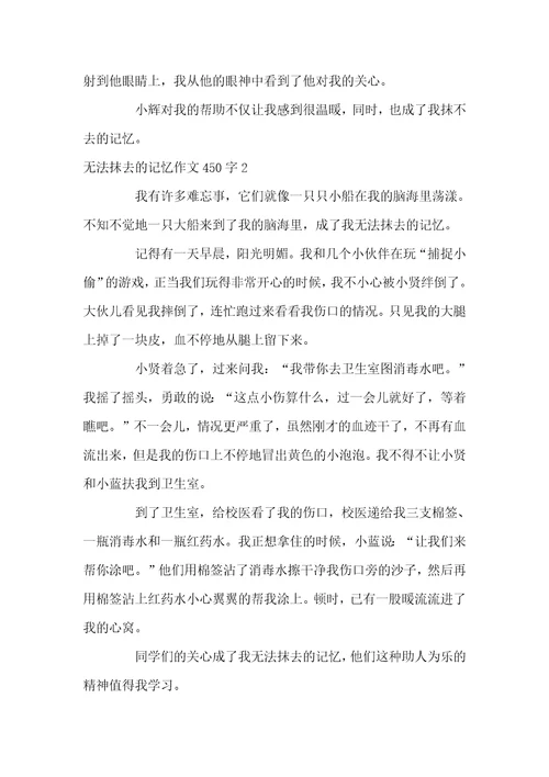 无法抹去的记忆作文450字