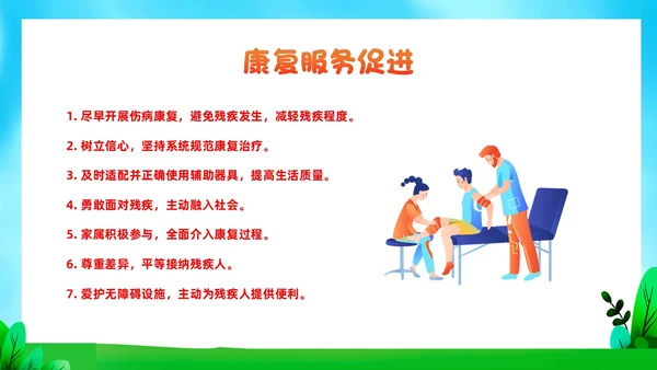 红色插画风全国助残日残疾预防课件