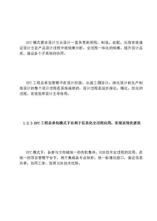 以EPC模式推进装配式建筑发展的实践与思考