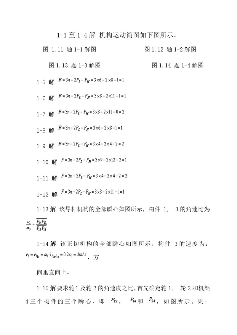 机械设计基础课后答案杨可桢