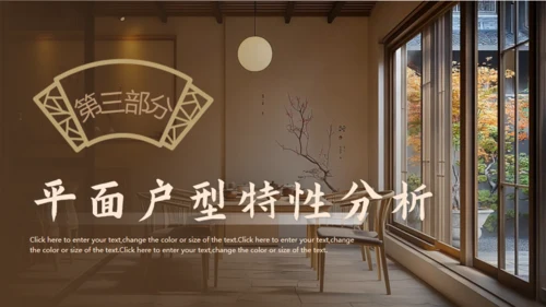 新中式室内装修设计通用PPT模板