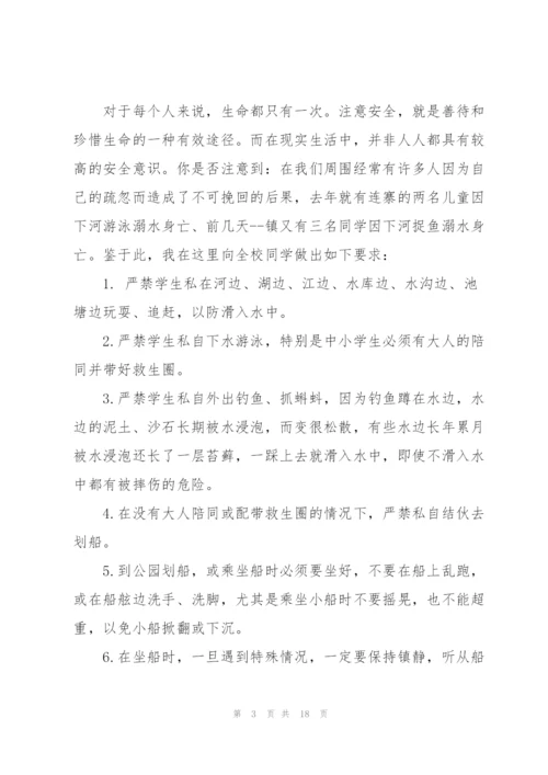 校园防溺水家长会讲话稿五篇.docx