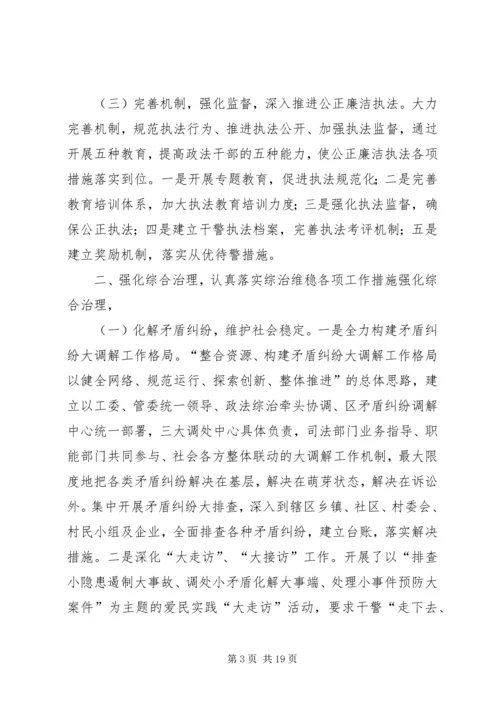 在全区政法工作会议上的工作报告.docx