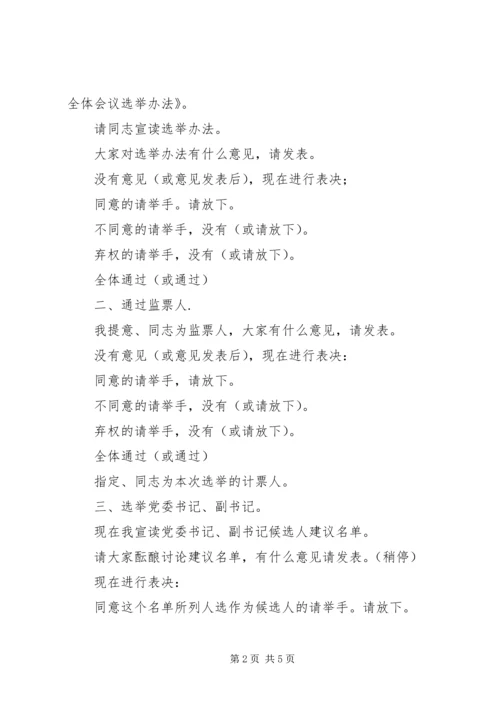 农电局会议主持词 (4).docx