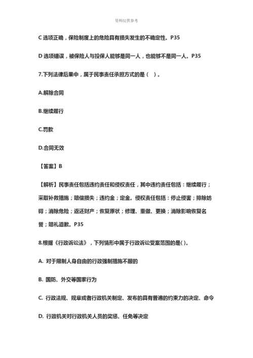 二级建造师法规真题模拟及答案解析完整版.docx