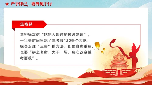 严于律己是党员干部的必修课党课课件ppt党建