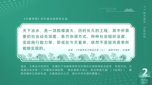 《合作互利诠释》企业文化培训课件通用PPT